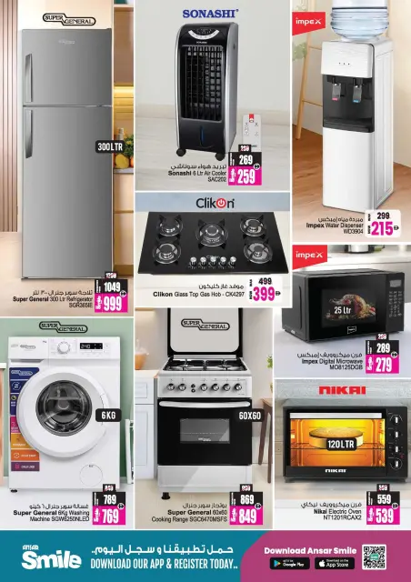 Ansar Mall & Gallery UAE offers from 30 April to 14 May 2026 Summer Savings Festival - Page 16