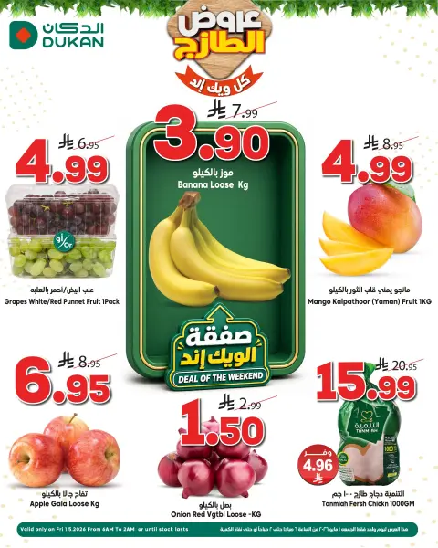 Ofertas de Dukan Arabia Saudita Friday، 14 Dhuʻl-Qiʻdah 1447 (viernes 1 mayo 2026) Ofertas de fin de semana - Página 1