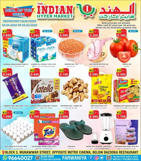 The Indian HyperMarket Kuwait offers from 30 April to 2 May 2026 Weekend Deals - Page 1