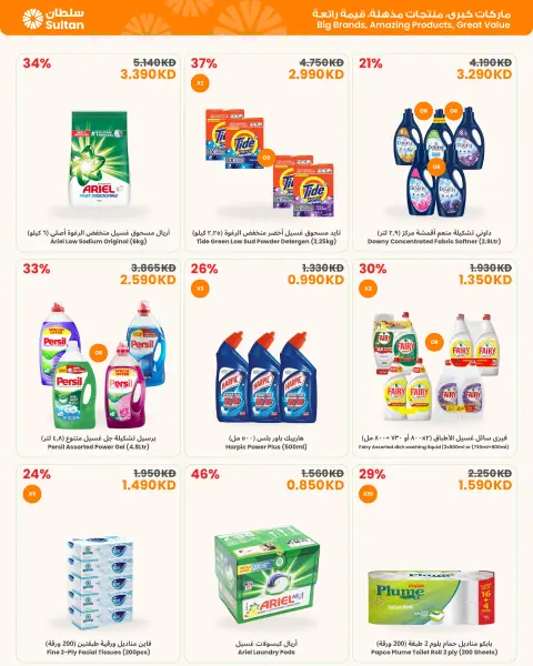عروض مركز سلطان الكويت من ٣٠ أبريل حتى ١٣ مايو ٢٠٢٦ اختيارات الصيف كلها توفير - صفحة 12
