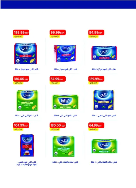 عروض مترو ماركت مصر من ١ حتى ١٥ مايو ٢٠٢٦ عروض الصيف - صفحة 31