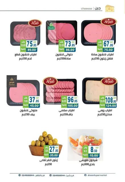 Dream Market Egypt offers from 1 to 15 May 2026 Saving Deals - Page 4