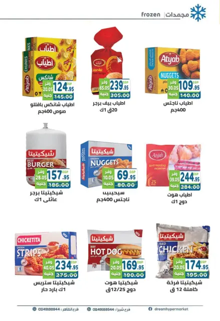 Dream Market Egypt offers from 1 to 15 May 2026 Saving Deals - Page 8