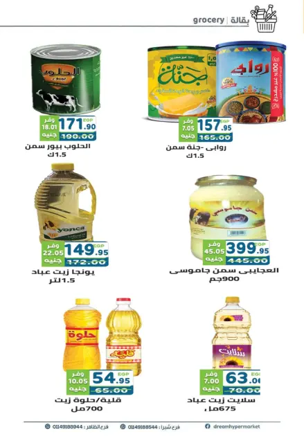 Dream Market Egypt offers from 1 to 15 May 2026 Saving Deals - Page 12
