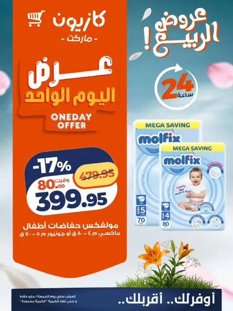 Offres Marché Kazyon Egypte seulement vendredi 1 mai 2026 Offre d'un jour - Page 4