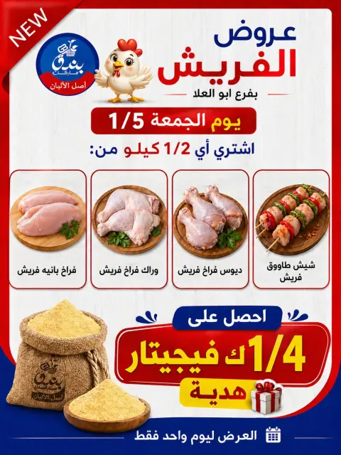 Bondok Market offers Friday 1 May 2026 One day offer - Page 3