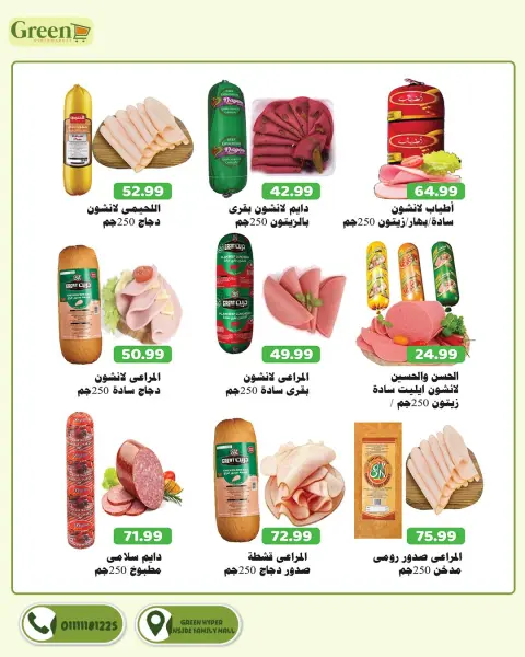 Green Hyper Egypt offers from 30 April to 13 May 2026 Saving Deals - Page 5