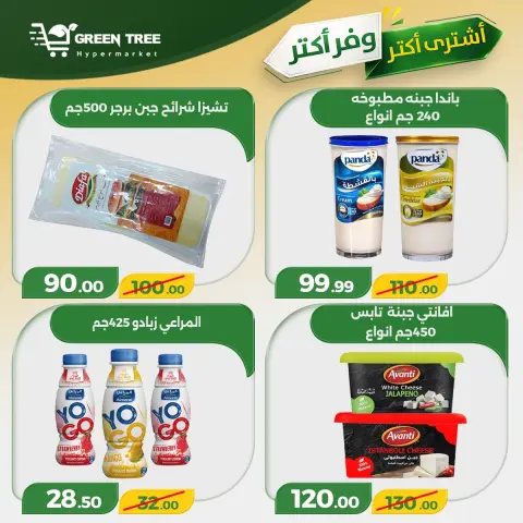 عروض جرين ترى مصر من ٣٠ أبريل حتى ٦ مايو ٢٠٢٦ اشتري أكثر ووفر اكثر - صفحة 14