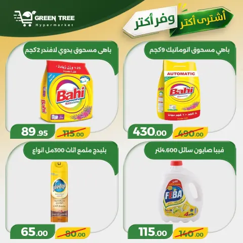 عروض جرين ترى مصر من ٣٠ أبريل حتى ٦ مايو ٢٠٢٦ اشتري أكثر ووفر اكثر - صفحة 19