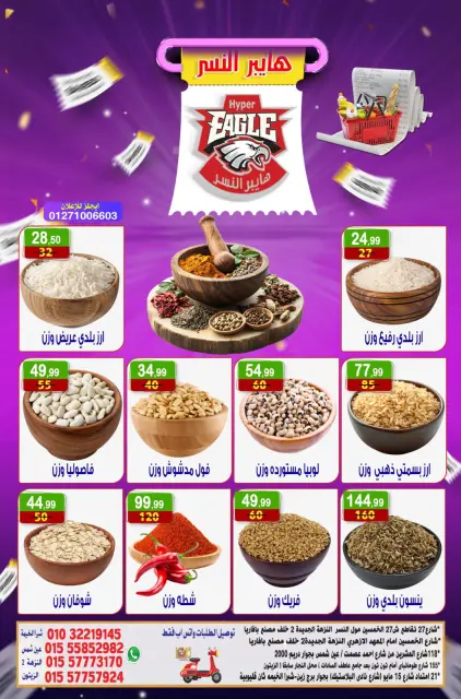 Hyper Al Nisr Egypt offers from 1 to 3 May 2026 Weekend Deals - Page 3