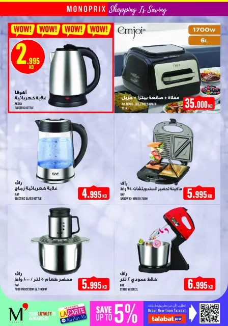 Monoprix offers in Assima Mall from 30 April to 6 May 2026 Weekly Deals - Page 33