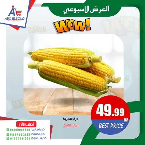 Abo El Soud Hyper Egypt offers from 30 April to 2 May 2026 Weekly offer - Page 2