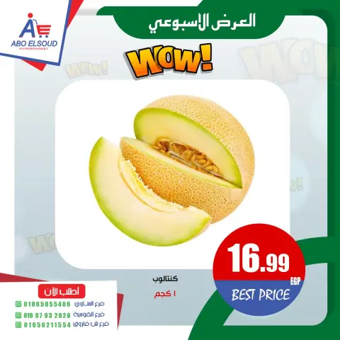 Abo El Soud Hyper Egypt offers from 30 April to 2 May 2026 Weekly offer - Page 7