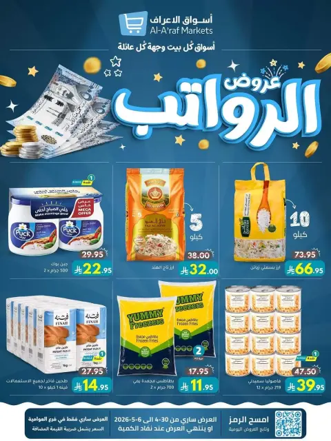 Ofertas de Mercados Al Araf Arabia Saudita de 13 a 19 Dhuʻl-Qiʻdah 1447 AH (30 abril – 6 mayo 2026) Ofertas salariales - Página 1