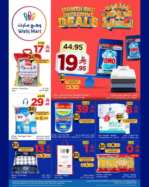 Ofertas de Wahj Mart Arabia Saudita de 13 a 20 Dhuʻl-Qiʻdah 1447 AH (30 abril – 7 mayo 2026) Ofertas excepcionales - Página 1