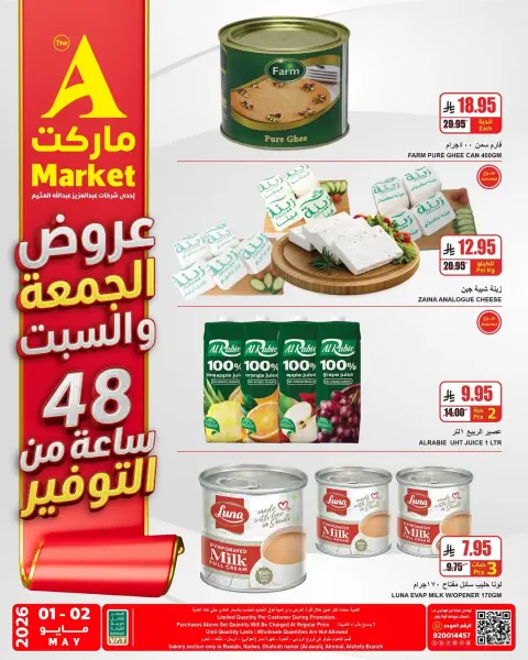 عروض ايه ماركت بفرع الرياض من ١٤ حتى ١٥ ذو القعدة ١٤٤٧ هـ (١ إلى ٢ مايو ٢٠٢٦) عروض نهاية الإسبوع - صفحة 2
