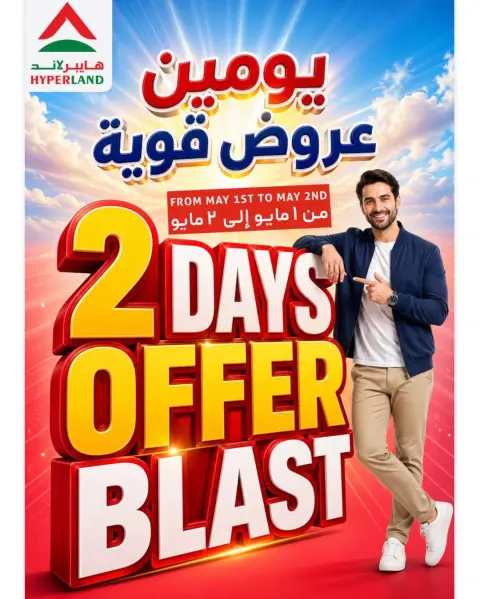 Offres Hyper Land Oman de 1 à 2 mai 2026 Super Offres - Page 1