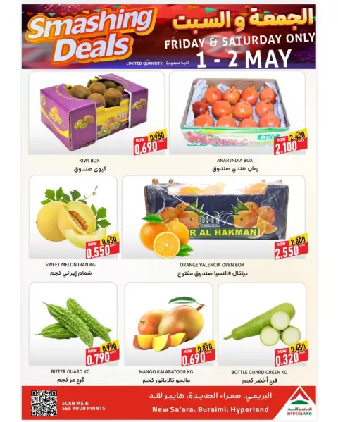 Offres Hyper Land Oman de 1 à 2 mai 2026 Super Offres - Page 16