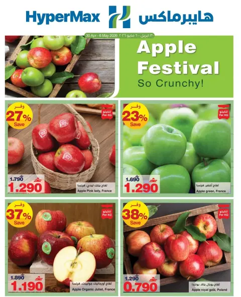 Ofertas de HyperMax Oman de 30 abril a 6 mayo 2026 Es el festival de la manzana. - Página 1