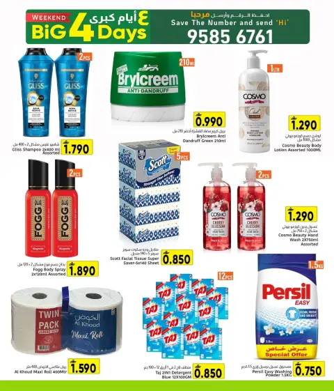 Al Amri Center Oman offers from 30 April to 3 May 2026 3Days Deals - Page 4