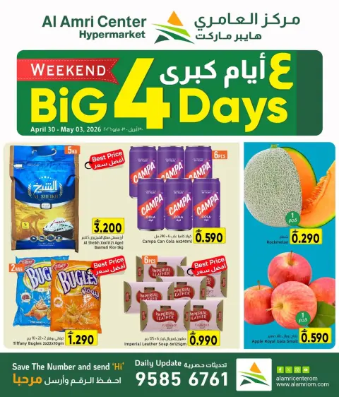 Ofertas de Centro Al Amri Oman de 30 abril a 3 mayo 2026 Ofertas de 3 días - Página 1