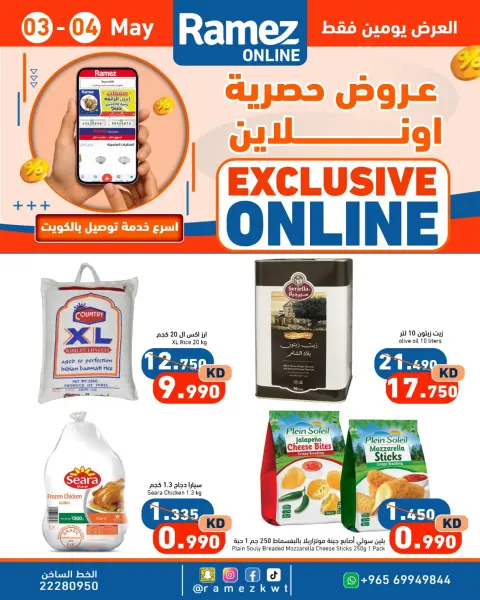 Ofertas de Mercados Ramez Kuwait de 3 a 4 mayo 2026 Ofertas exclusivas (online) - Página 1