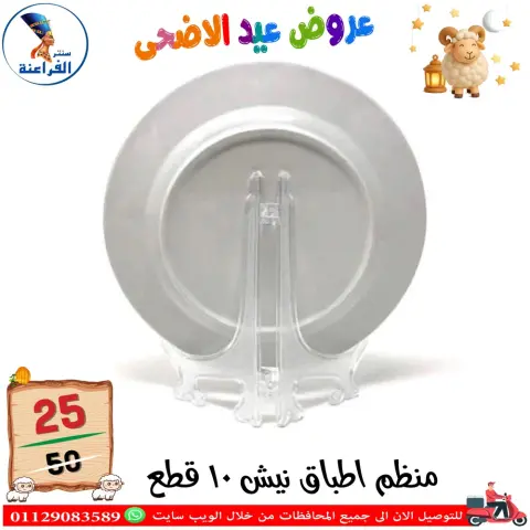 Far3ana Center Egypt offers from 30 April to 6 May 2026 Eid Al Adha offers - Page 7