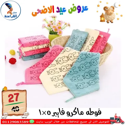 Far3ana Center Egypt offers from 30 April to 6 May 2026 Eid Al Adha offers - Page 5