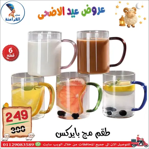 Far3ana Center Egypt offers from 30 April to 6 May 2026 Eid Al Adha offers - Page 97