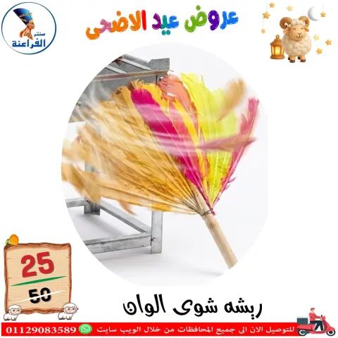 Far3ana Center Egypt offers from 30 April to 6 May 2026 Eid Al Adha offers - Page 24