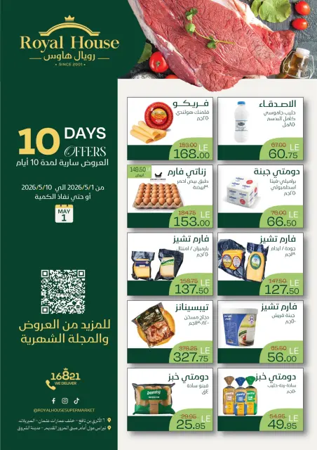 Royal House Egypt offers from 1 to 10 May 2026 Offers for Only 10 Days - Page 1
