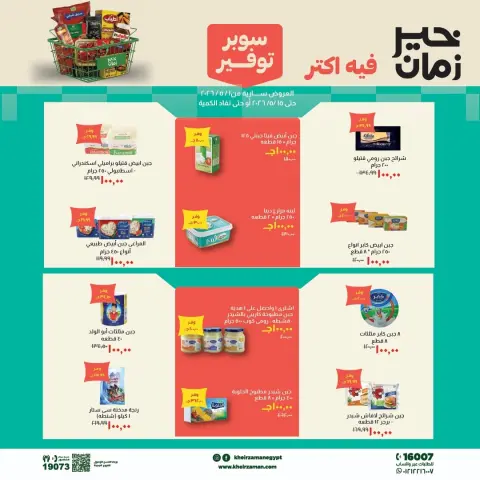 Kheir Zaman offers from 1 to 15 May 2026 Super Savings Offers - Page 1