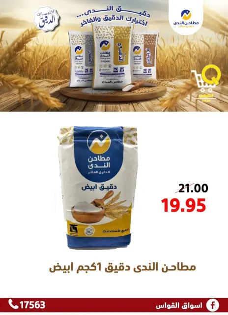 Al Kawas Markets Egypt offers from 30 April to 6 May 2026 Qawas Markets Magazine - Page 2