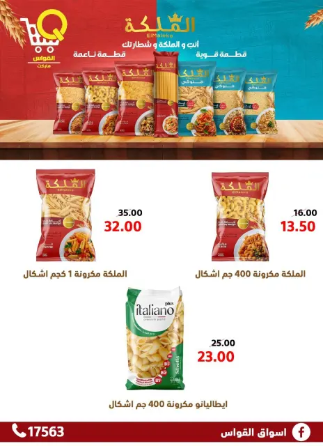 Al Kawas Markets Egypt offers from 30 April to 6 May 2026 Qawas Markets Magazine - Page 3