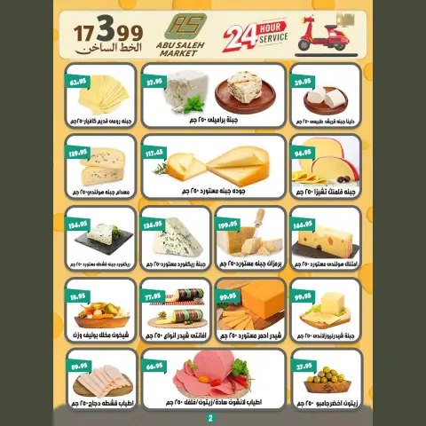 Ofertas de Mercado de Abu Saleh Egipto de 30 abril a 9 mayo 2026 Ofertas de verano - Página 3
