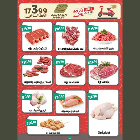 Ofertas de Mercado de Abu Saleh Egipto de 30 abril a 9 mayo 2026 Ofertas de verano - Página 2