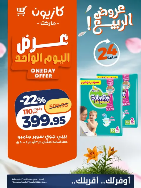 Ofertas de Mercado de Kazión Egipto domingo 3 mayo 2026 oferta de un dia - Página 3