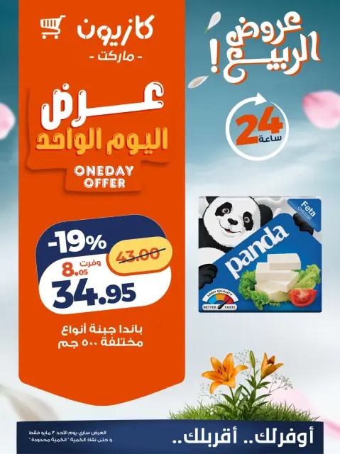 Ofertas de Mercado de Kazión Egipto domingo 3 mayo 2026 oferta de un dia - Página 4