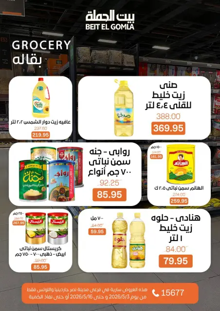 Ofertas de Casa Gomla Nasr City de 3 a 16 mayo 2026 Ofertas de ahorro - Página 33