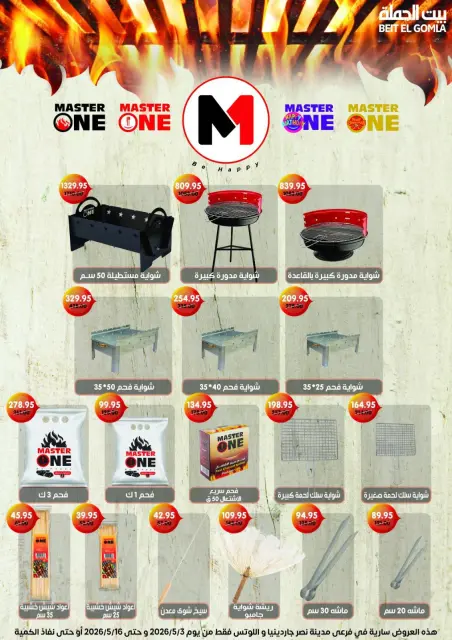 Ofertas de Casa Gomla Nasr City de 3 a 16 mayo 2026 Ofertas de ahorro - Página 57