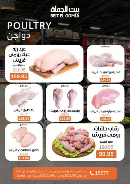 Ofertas de Casa Gomla Nasr City de 3 a 16 mayo 2026 Ofertas de ahorro - Página 10