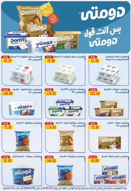 Ofertas de Casa Gomla Nasr City de 3 a 16 mayo 2026 Ofertas de ahorro - Página 43