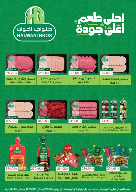 Ofertas de Casa Gomla Nasr City de 3 a 16 mayo 2026 Ofertas de ahorro - Página 19