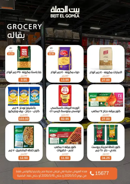 Ofertas de Casa Gomla Nasr City de 3 a 16 mayo 2026 Ofertas de ahorro - Página 26