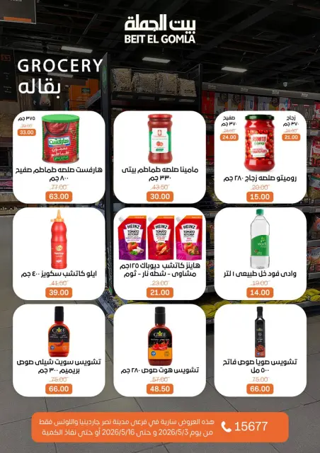 Ofertas de Casa Gomla Nasr City de 3 a 16 mayo 2026 Ofertas de ahorro - Página 35