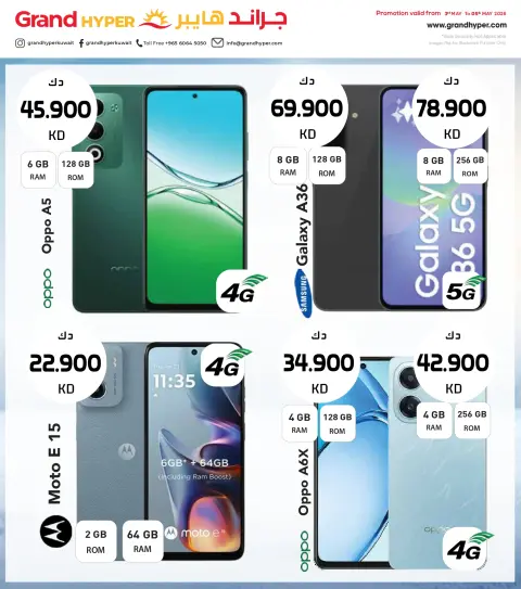 Offres Grand hypermarché Koweït de 3 à 5 mai 2026 Offres spéciales de 3 jours - Page 31