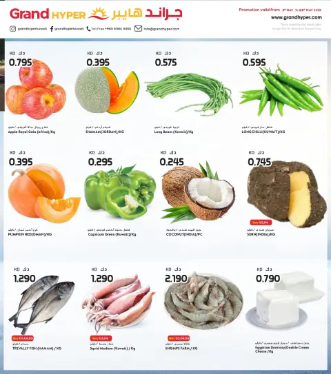 Offres Grand hypermarché Koweït de 3 à 5 mai 2026 Offres spéciales de 3 jours - Page 2