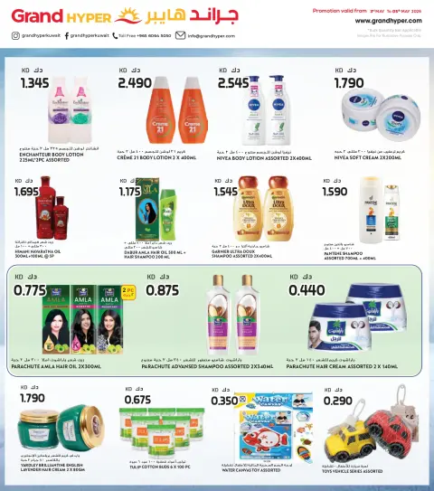 Offres Grand hypermarché Koweït de 3 à 5 mai 2026 Offres spéciales de 3 jours - Page 18