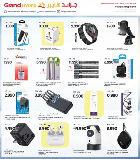 Offres Grand hypermarché Koweït de 3 à 5 mai 2026 Offres spéciales de 3 jours - Page 28