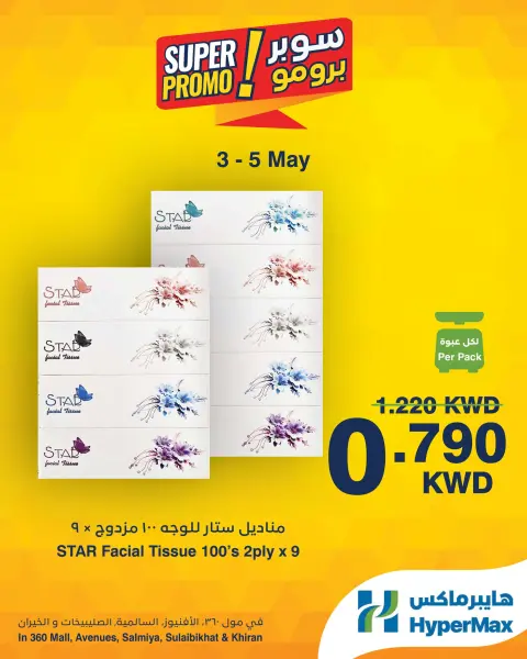 HyperMax Kuwait offers from 3 to 5 May 2026 Super Promo Offers - Page 5